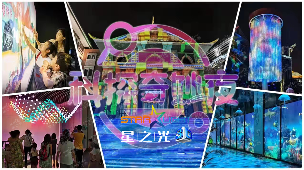 01、科探奇妙夜.png